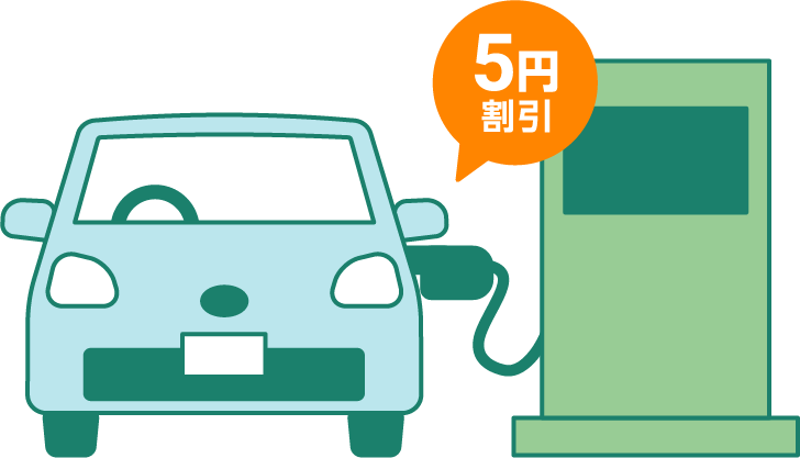 5円割引