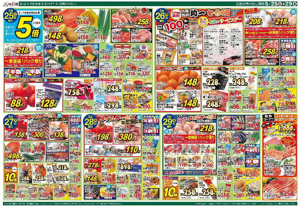 最新チラシ裏面