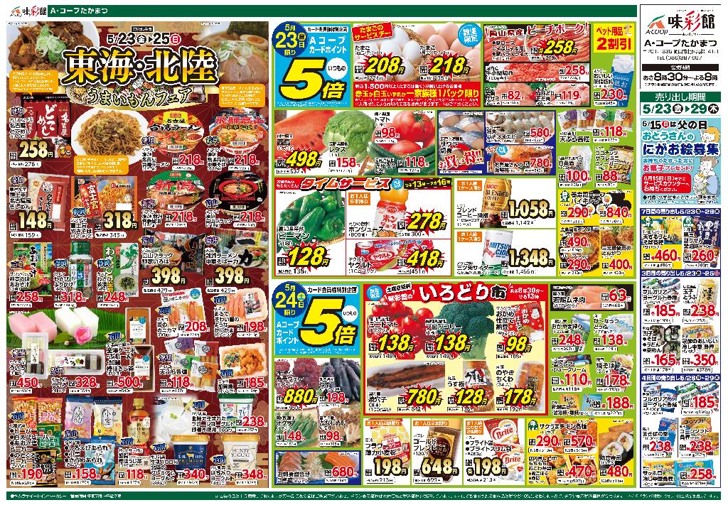 最新チラシ表面