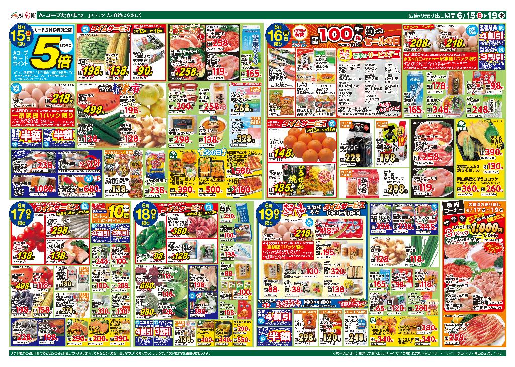 最新チラシ裏面