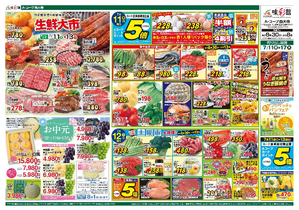 最新チラシ表面