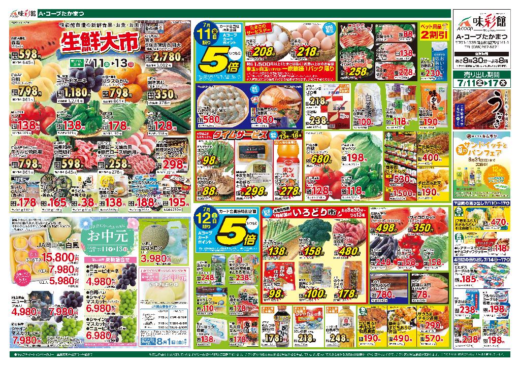 最新チラシ表面