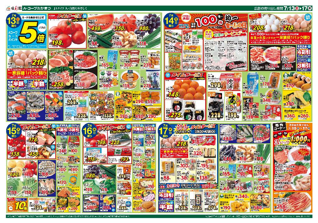 最新チラシ裏面