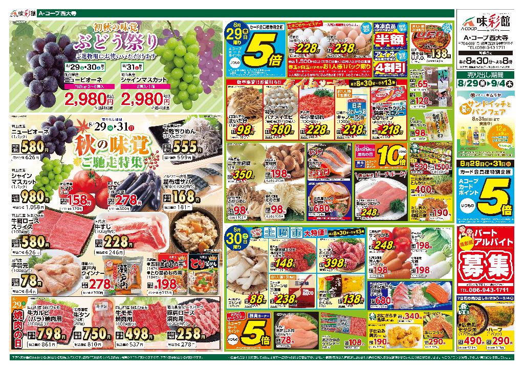最新チラシ表面