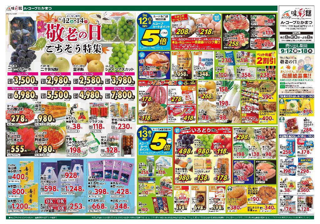 最新チラシ表面