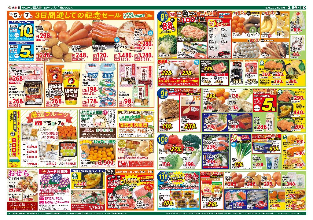 最新チラシ裏面