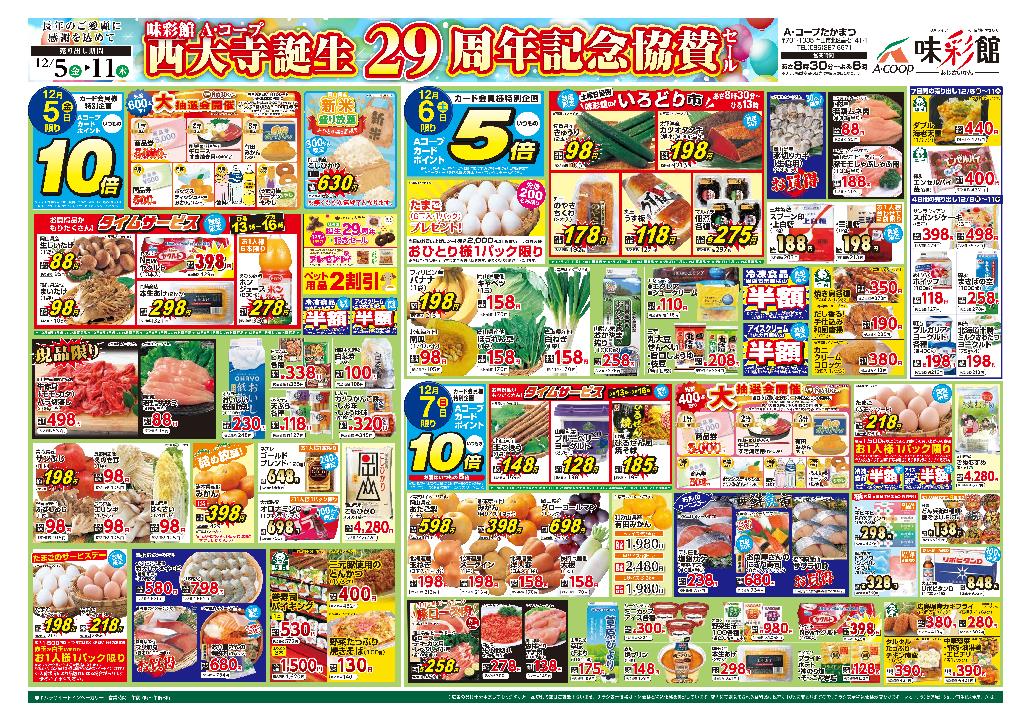 最新チラシ表面