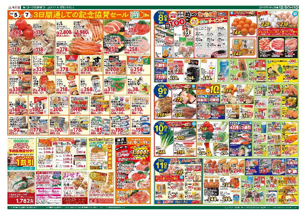 最新チラシ裏面