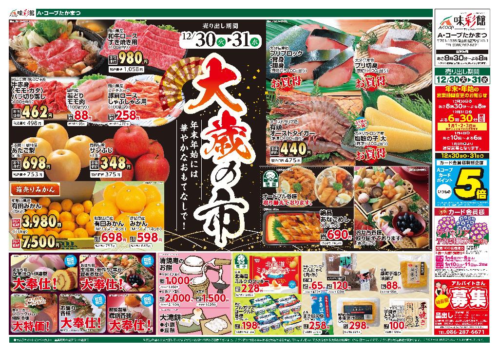 最新チラシ表面