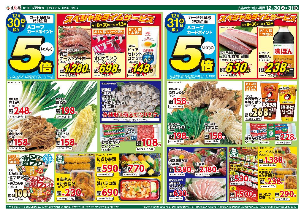 最新チラシ裏面