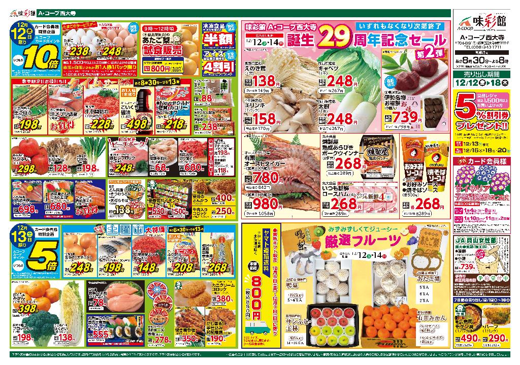 最新チラシ表面