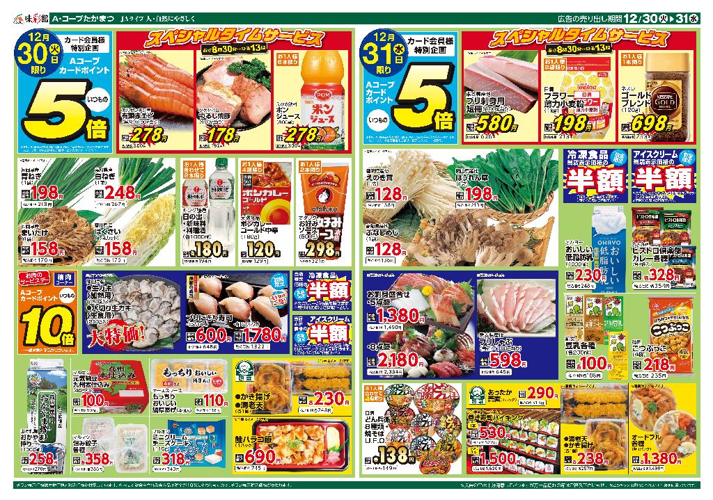 最新チラシ裏面