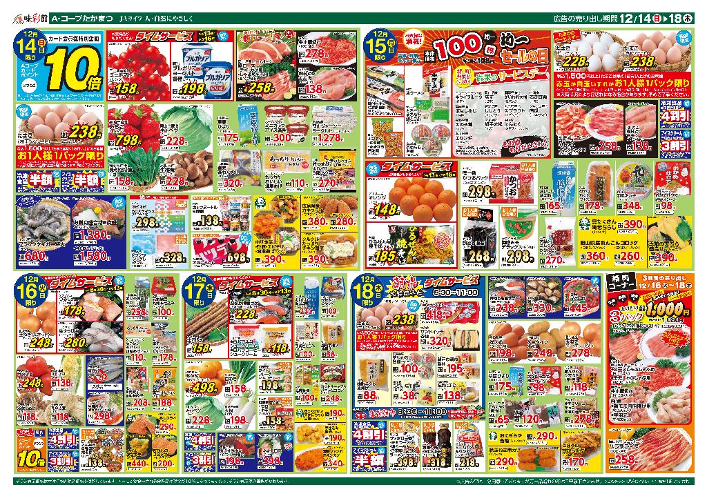 最新チラシ裏面