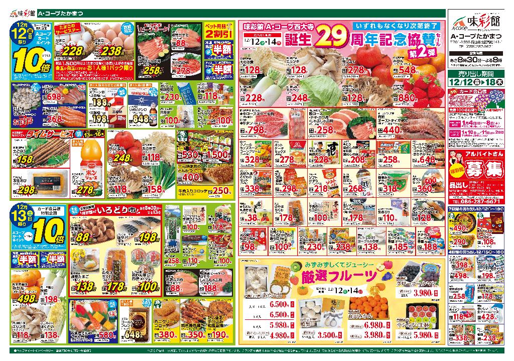 最新チラシ表面