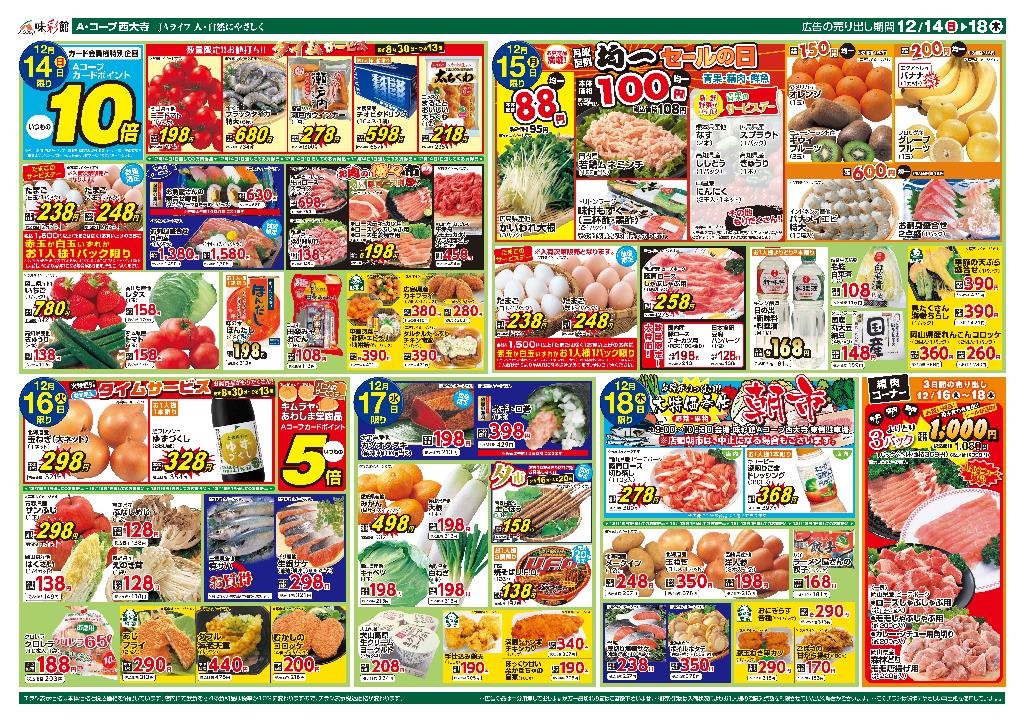 最新チラシ裏面