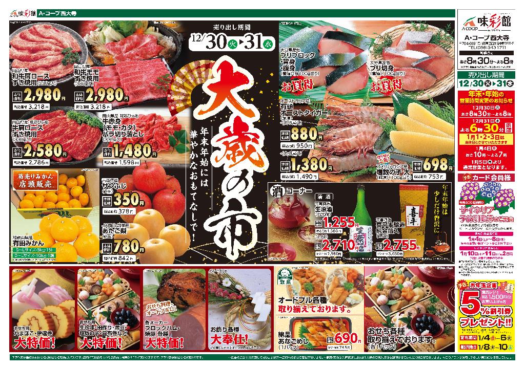 最新チラシ表面