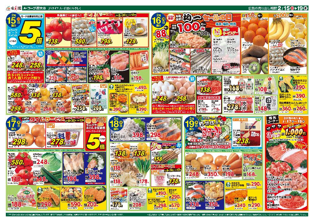 最新チラシ裏面