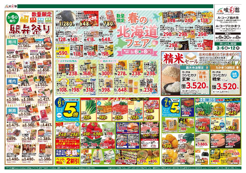 最新チラシ表面