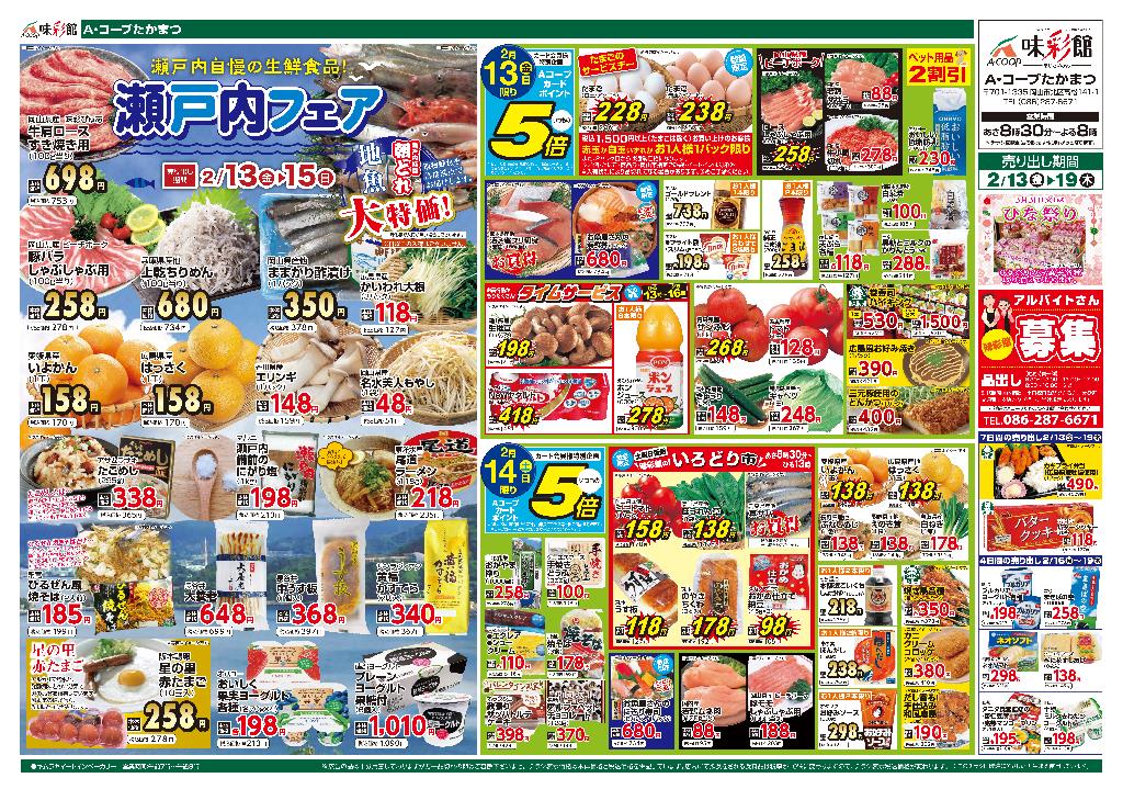 最新チラシ表面