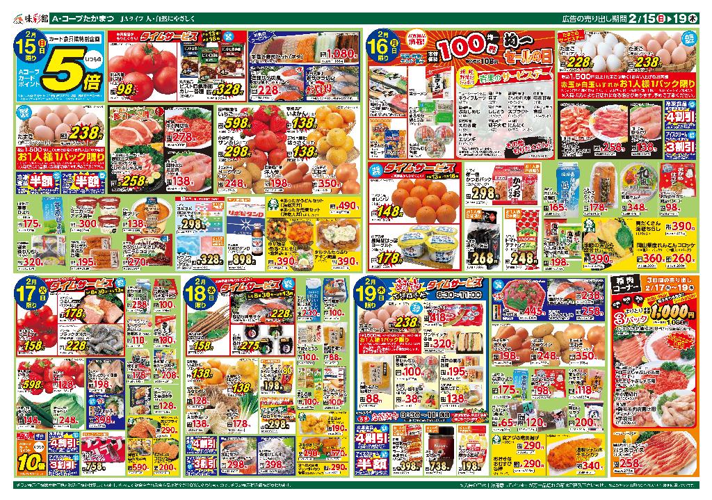 最新チラシ裏面