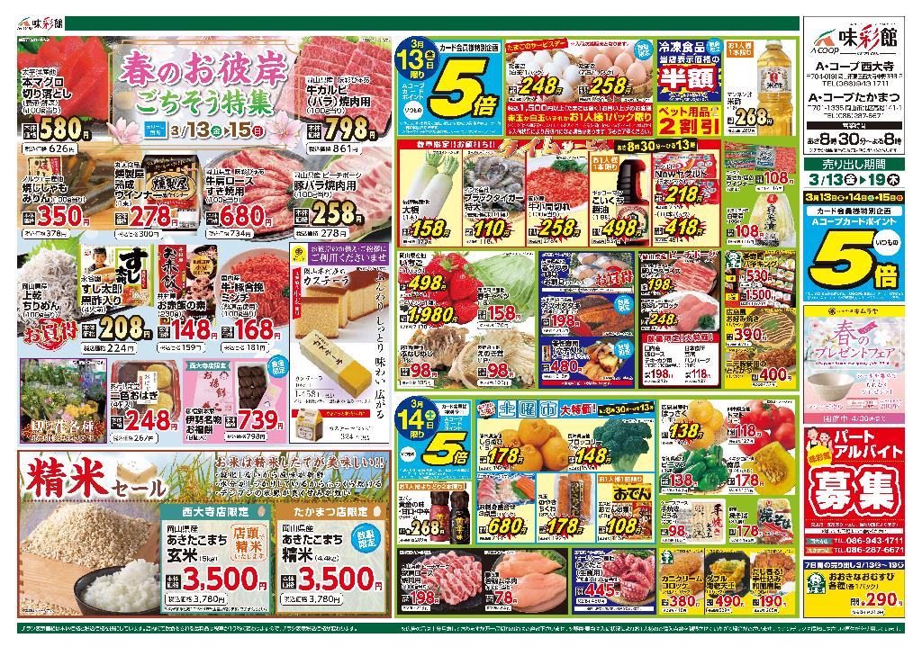 最新チラシ表面