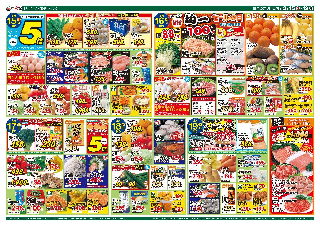 最新チラシ裏面