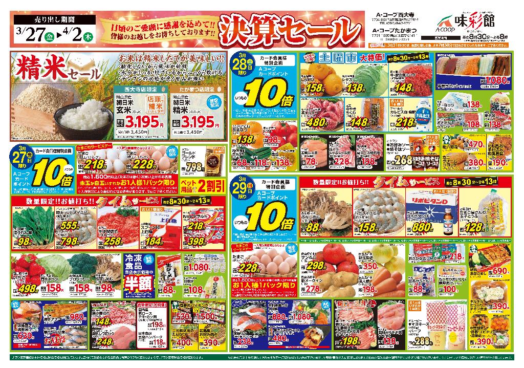 最新チラシ表面