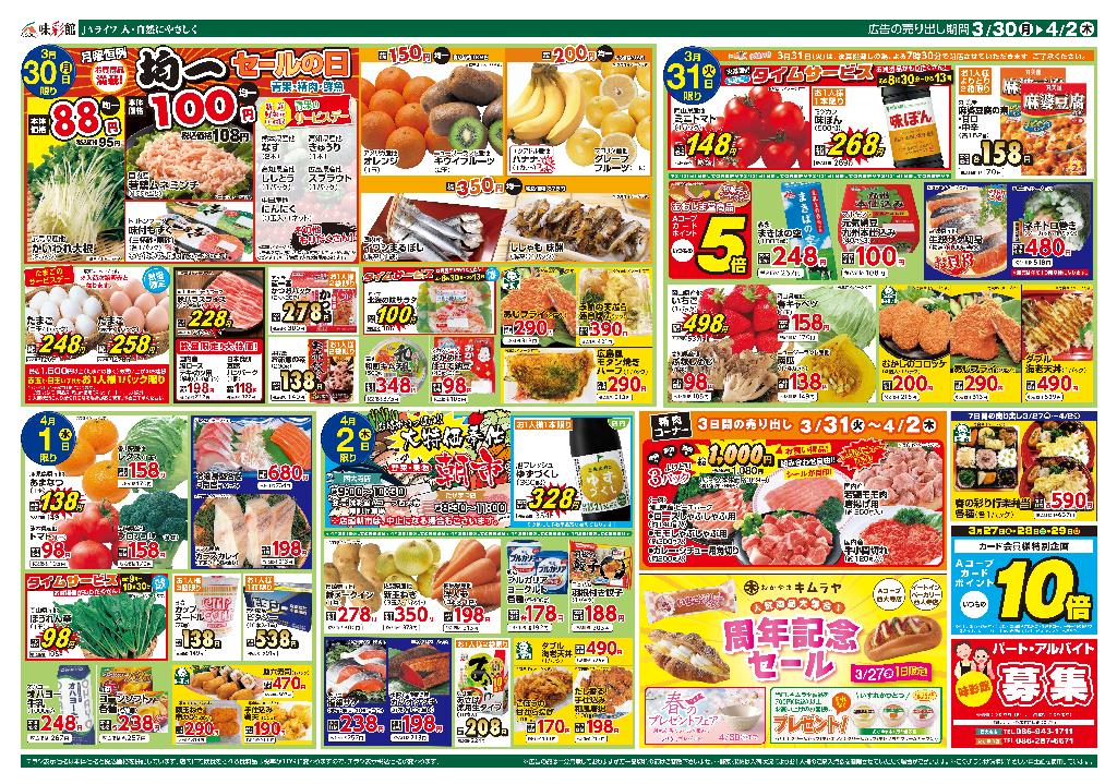 最新チラシ裏面