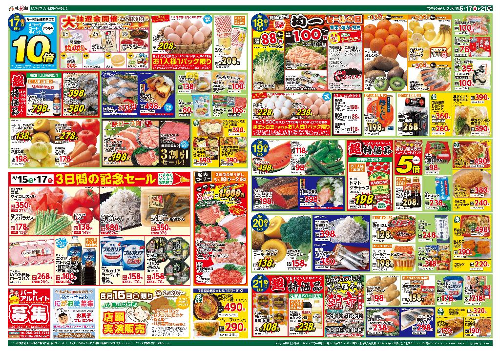 最新チラシ裏面