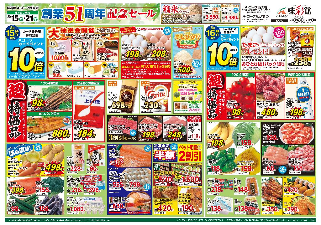 最新チラシ表面
