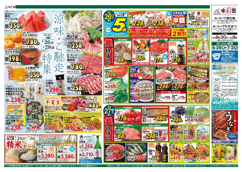 最新チラシ表面