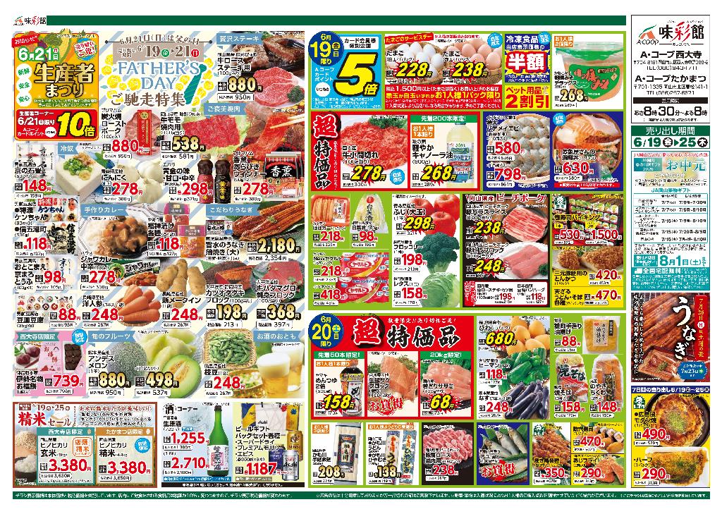 最新チラシ表面