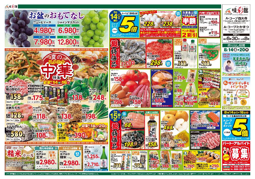 最新チラシ表面