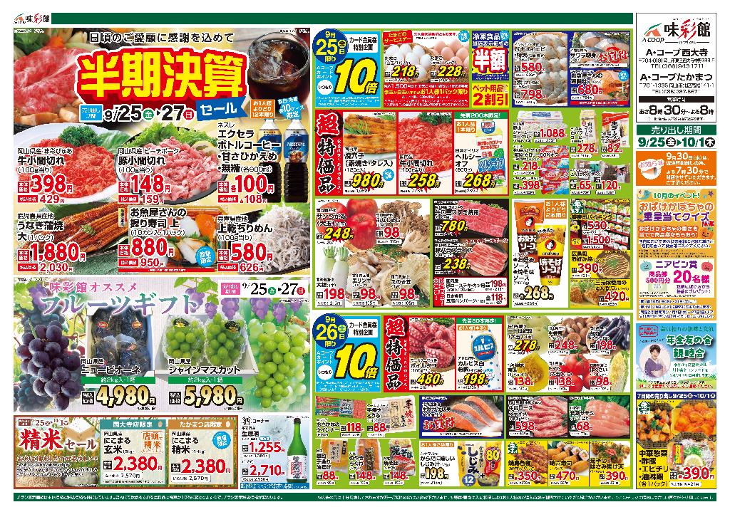 最新チラシ表面